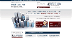 Desktop Screenshot of kuwata-lawoffice.net